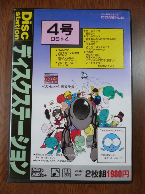 Yahoo!オークション -「ディスクステーション」(MSX) (パソコン)の落札