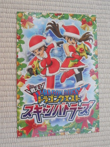 ☆ジャンプフェスタ2018　スクウェア・エニックス　特製クリスマスカード　戦え！ドラゴンクエスト　スキャンバトラーズ　未使用新品☆