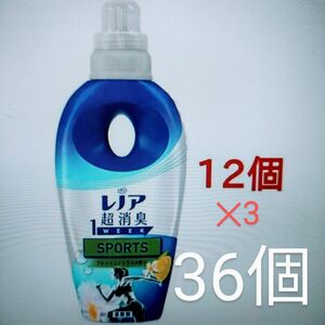 【お得なまとめ買い】レノア 超消臭1WEEK 柔軟剤 SPORTS フレッシュシトラス 本体 530mL 　36個セット