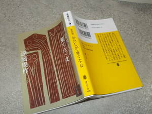 Новое издание меня бросили ・ Shuzo Endo (Kodansha Bunko 2017) доставка 114 иен