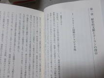 コーラン―構造・教義・伝承　フランソワ・デロッシュ(白水社 文庫クセジュ2009年)送料114円_画像6