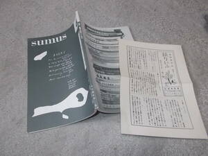 雑誌 sumusスムース　第6号　特集 新書の昭和三十年代(2001年)送料114円　付録付き
