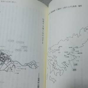 海原の平家伝承 奄美説話の原像 高橋一郎(三弥井民俗選書 平成10年)送料360円 鹿児島県関連 注！ゆがみありの画像8