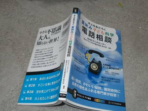 大人もおどろく 夏休み子ども科学電話相談　NHKラジオセンター編著(サイエンス・アイ新書2017年)送料114円