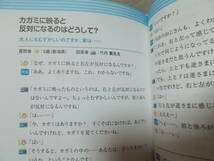 大人もおどろく 夏休み子ども科学電話相談　NHKラジオセンター編著(サイエンス・アイ新書2017年)送料114円_画像9