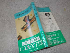 HPB1362　死者たちの礼拝　コリン・デクスター(ポケミス1991年)送料114円