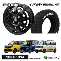 4本セット RIVAI リヴァイオフロード プラスチックボム Bomb 14x4.5J 4/100 +43 MUDSTAR マッドスター M/T 165/65R14 WL 軽自動車_画像1