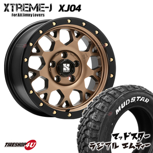 4本セット XTREME-J XJ04 17x7.0J 5/114.3 +42 MBR MUDSTAR マッドスター ラジアル M/T 245/65R17 WL アウトバック CX-5