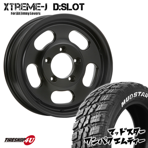 4本セット XTREME-J D:SLOT DSLOT 16x5.5J 5/139.7 +22 +0 SBK MUDSTAR マッドスター ワンパク M/T 185/85R16 WL ジムニーシエラ JB74 JB43