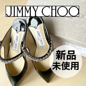 【本日限定値下げ】【新品未使用】JIMMYCHOO/ジミーチュウ/Bing Flat/ミュール