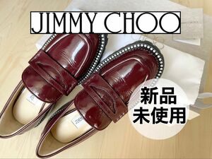 【新品未使用品】JIMMY CHOO/ジミーチュウ/DEANNA/ローファー