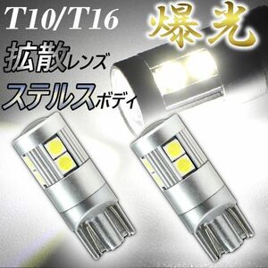 T10 T16 LED 爆光 ホワイト 【純白】 ポジション ナンバー ルームランプ バックランプ カスタム ドレスアップ 車幅灯 激安 明るい ステルス