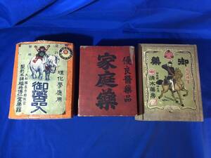 レZ881サ★置き薬 箱 3点セット 伊勢国 清水薬房 大和国 福井博仁堂薬館 他 家庭薬 薬入 収納箱 レトロ 当時物