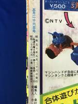 レCK282サ●週刊少年キング 1975年5月26日22号 黒木真由美/横山まさみち「はずれガキ道」/ワイルド7/サイクル野郎/北の一族_画像2