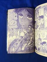 レCK282サ●週刊少年キング 1975年5月26日22号 黒木真由美/横山まさみち「はずれガキ道」/ワイルド7/サイクル野郎/北の一族_画像7