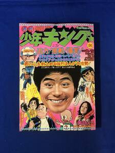 レCK286サ●週刊少年キング 1975年6月23日26号 美詩える/ワイルド7/はずれガキ道/北の一族/がっぷ力/鬼やん/突撃バンバン