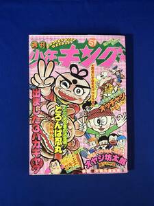 レCK289サ●週刊少年キング 1975年12月15日51号 ガキ王/どろんぱ忍丸/ワイルドセブン/心霊探偵オカルト団/狼よ!海を見たか