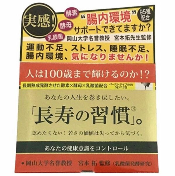 長寿の習慣。（健康食品）13包