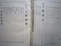 昭和時代の大相撲／尾崎士郎、国民体力協会、昭和16年／大相撲鑑識大系第六巻・函付★角力★横綱玉錦双葉山清水川鏡岩前田山笠置山_画像3