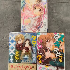 市川ショウ スウィートビタールーム *会長、スキって言ってもいいですか?*やっぱりタローくんはこう見えて意外とXXXです。