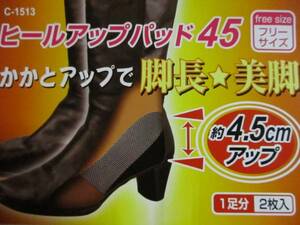 【 シークレットインソール 4.5㎝ アップ 】 男女兼用 ヒールアップ パッド 身長 脚長効果 中敷き インソール 美脚 上げ底 ブーツ