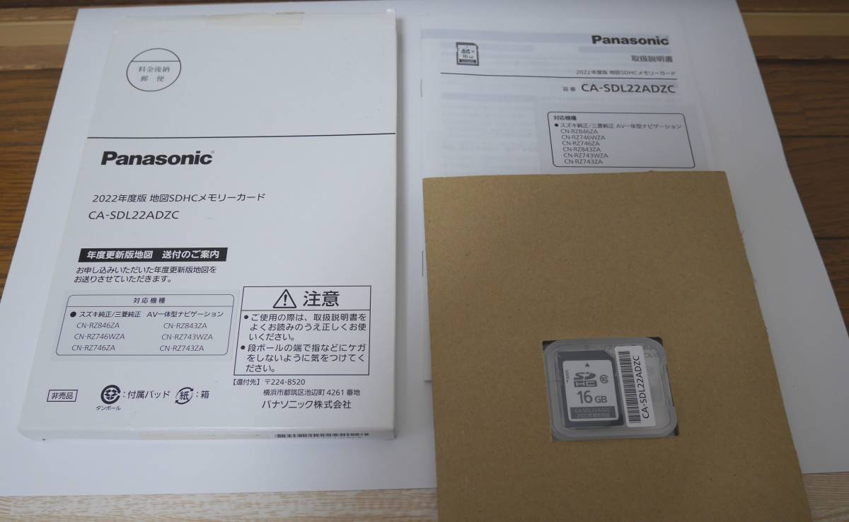 新品未使用 送料無料 2023年版 地図SDHCメモリーカード CA-SDL23ADZC