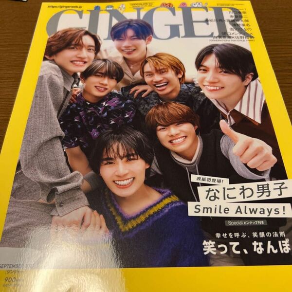 ＧＩＮＧＥＲ（ジンジャー） ２０２３年９月号 （幻冬舎）②