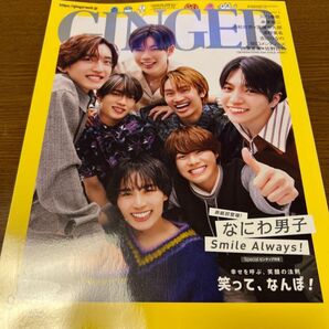 ＧＩＮＧＥＲ（ジンジャー） ２０２３年９月号 （幻冬舎）⑥