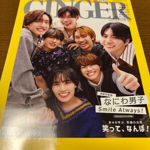 ＧＩＮＧＥＲ（ジンジャー） ２０２３年９月号 （幻冬舎）⑭