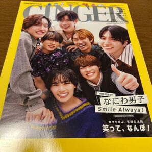 ＧＩＮＧＥＲ（ジンジャー） ２０２３年９月号 （幻冬舎）⑯