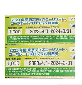 東京ディズニーリゾート　コーポレートプログラム利用券　1000円×2枚
