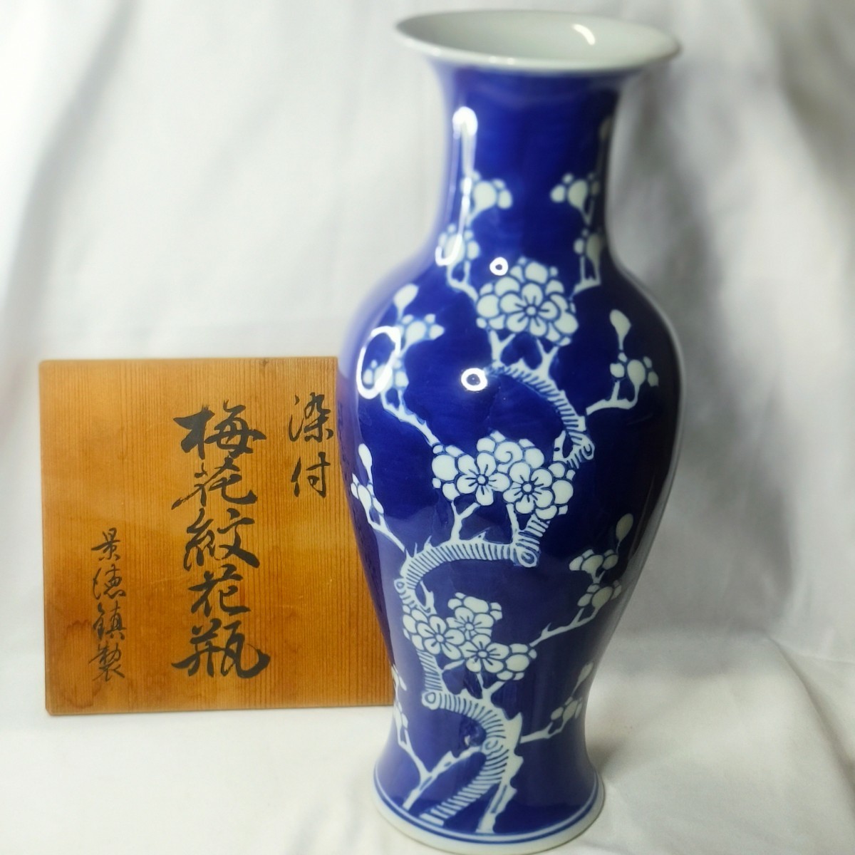 Hecho en Jingdezhen, Jarrón con patrón de flor de ciruelo teñido, Porcelana Flor Azul, Misma caja, Artículo del período, Pintado a mano, Coleccionista de antigüedades chinas, Porcelana, Península Koreana, Cerámica antigua en general., Porcelana azul y blanca