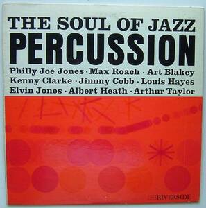 ◆ THE SOUL OF JAZZ PERCUSSION / PHILLY JOE JONES / MAX ROACH / ART BLAKEY/ ELVIN JONES ◆ Riverside S-8 (BGP) ◆