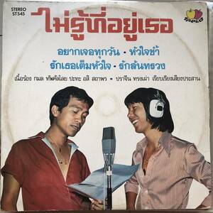 LP Thai「 Settha + Don 」 タイ Tropical City Mellow Funk Soul Pop 70's Ex Impossibles Ex PM 5 幻稀少盤 人気歌手 洋カバー