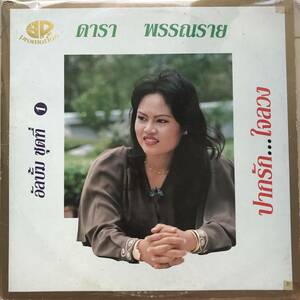 LP Thai[ Dara Panrai ] Thai isa-nFunky Deep Isan Pop Luk Thung 80's иллюзия редкостный запись Roo ktun