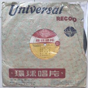 10 Hongkong「 Chang Loo 張露 」Tropical Vintage Jazz Latin Lounge Pop 50's China 香港 稀少名盤 