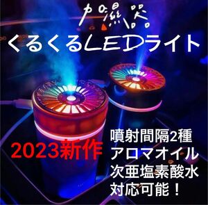 クルクル廻るLED加湿器 USB ディフューザー USB