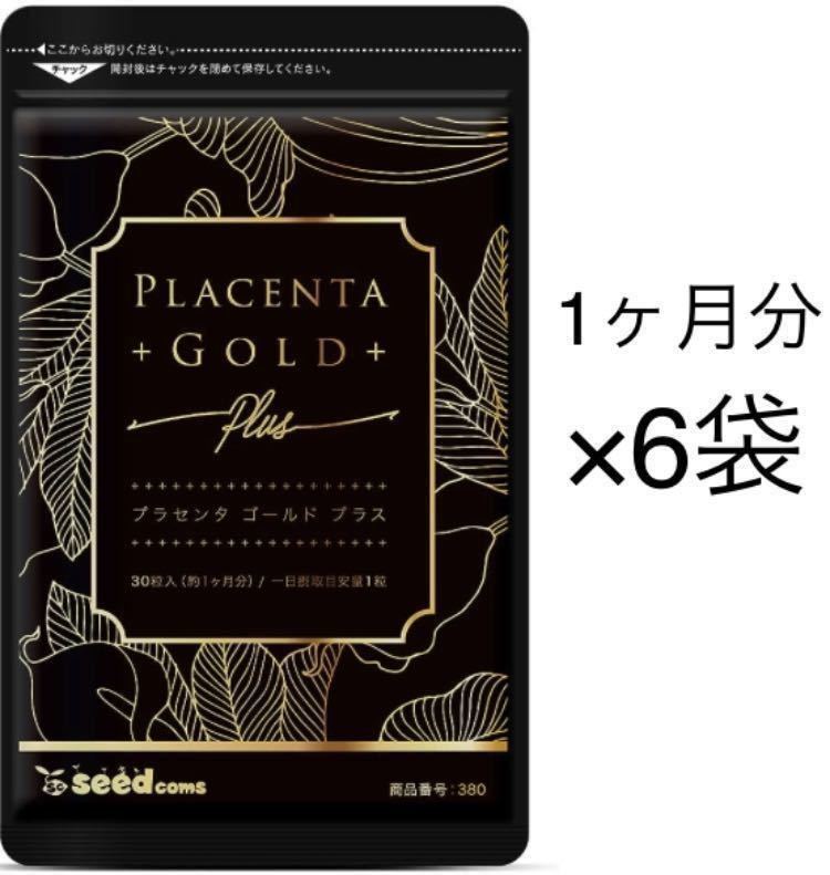 30分特売正規パンフレット付き7個リーウェイ 鹿プラセンタ SIXTH