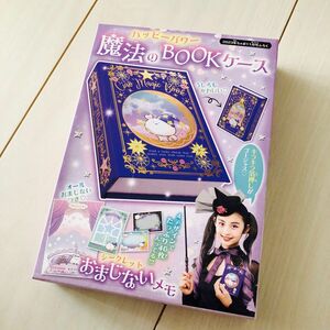 ちゃお ふろく　2023年11月号　魔法のブックケース