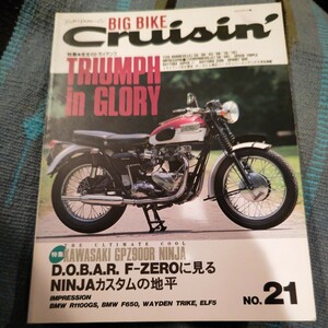 格安ビッグ・バイク・クルージン BIG BIKE Crushin No,21 特集 栄光のトライアンフ ボンネビル kawasaki GPz900R Ninja 平成6年9月10日発行