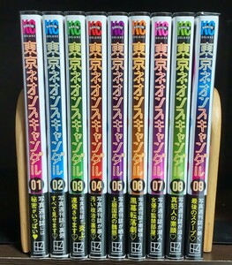 東京ネオンスキャンダル 完結セット 全9巻 原作:MITA 漫画:がしたに 全巻1刷発行(初版)帯付