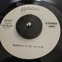 白ラベル 見本盤 7inch ルネッサンス RENAISSANCE 復活　マシュラ（MASHURA）魔修羅　寺内タケシとブルー・ジーンズ　_画像3