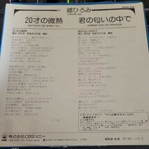 白ラベル 見本盤 7inch 郷ひろみ ２０才の微熱 / 君の匂いの中で 筒美京平_画像2