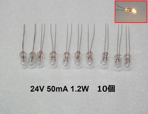 ムギ球 24V 50mA 1.2W 直径 5mm 10個セット むぎ球 麦球 電球 フィラメントランプ 豆球 麦電球 