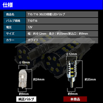 1】 エブリイワゴン DA17W T10 T16 LED バルブ バックランプ 後退灯 30LED 2個セット 12V専用_画像5