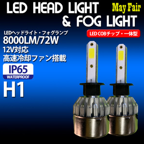 1】 スクラムワゴン DG17W HID H1 ヘッドライト ハイビーム用 COBタイプ 12V 72W 一体型