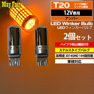 1】 ムーヴキャンバス LA800S LA810S LED ウィンカー バルブ T20 ハイフラ防止 ステルス 抵抗器 内蔵 2個セット