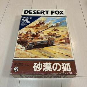 エポック社 ウォーゲーム 砂漠の狐