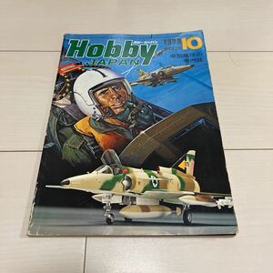 ホビージャパン 1979年10月号　スコードリーダーの記事有り