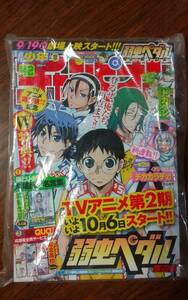 新品レア■弱虫ペダル　ふろく付き■週刊少年チャンピオン2014年42号【書店の封用ビニール袋未開封】